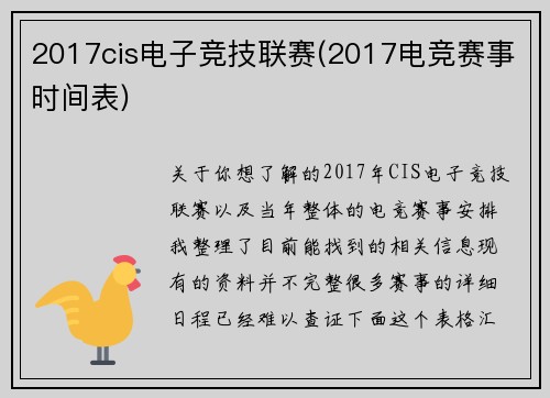 2017cis电子竞技联赛(2017电竞赛事时间表)