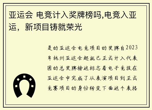 亚运会 电竞计入奖牌榜吗,电竞入亚运，新项目铸就荣光